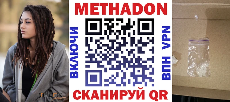 МЕТАДОН кристалл  Болхов 